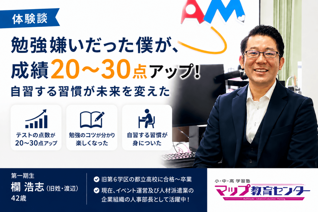 【実体験】勉強嫌いでも成績は上がる？西葛西の学習塾で変わった実例