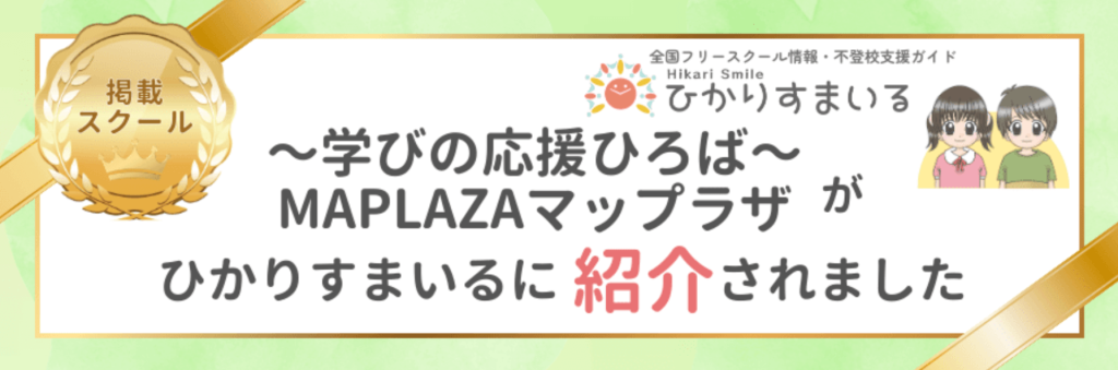 ひかりすまいる
